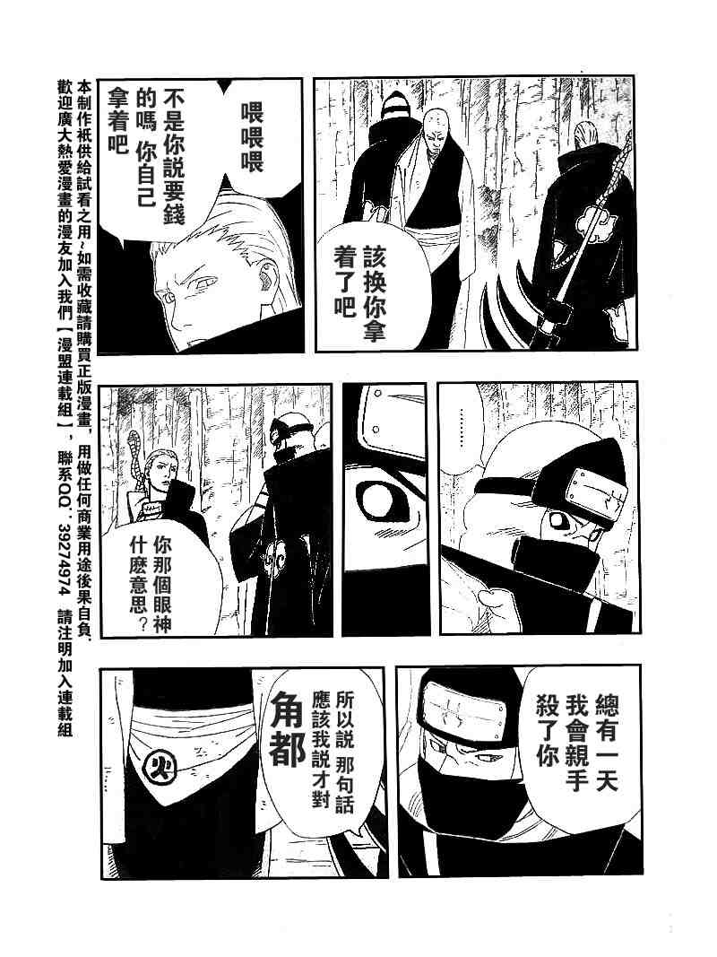 《火影忍者》漫画 318集