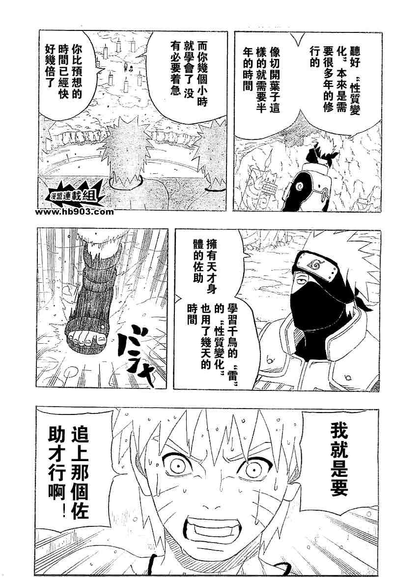 《火影忍者》漫画 319集