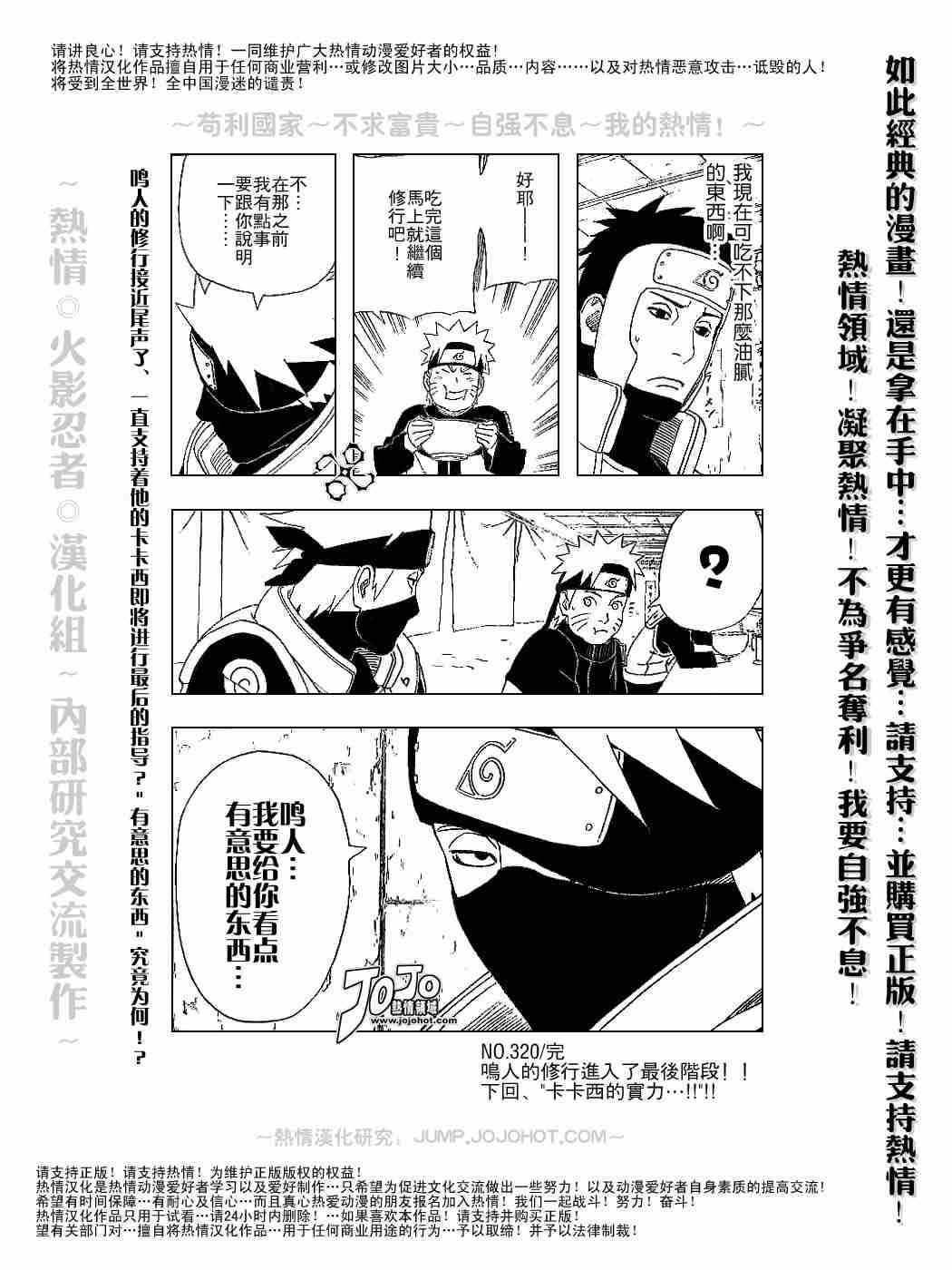 《火影忍者》漫画 320集