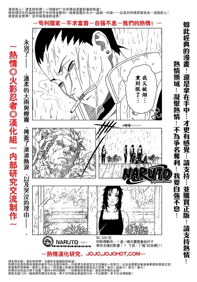 《火影忍者》漫画 328集