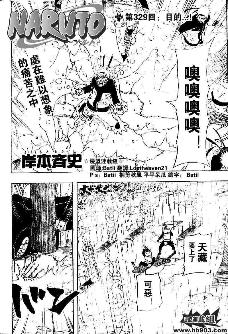 《火影忍者》漫画 329集