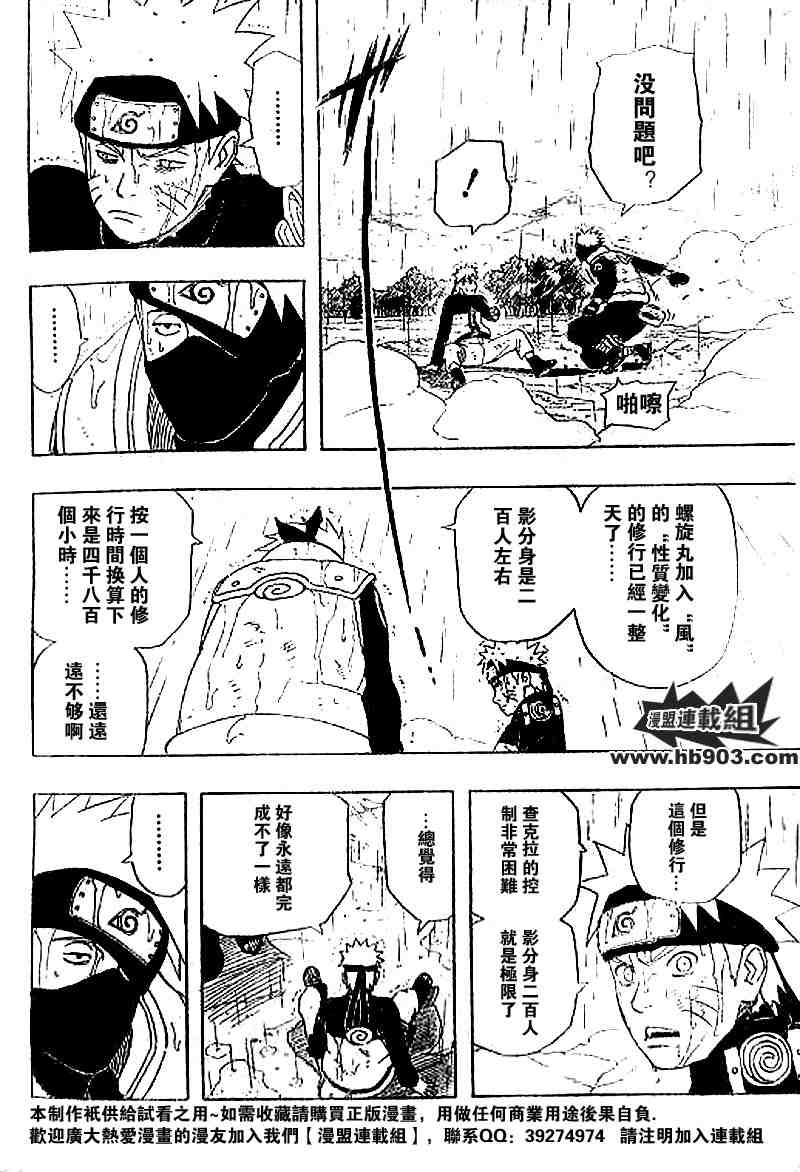 《火影忍者》漫画 329集