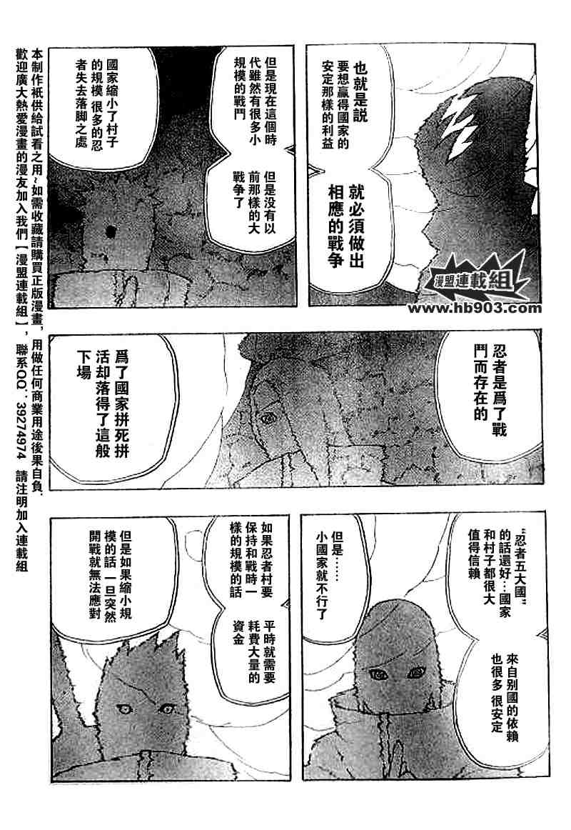 《火影忍者》漫画 329集