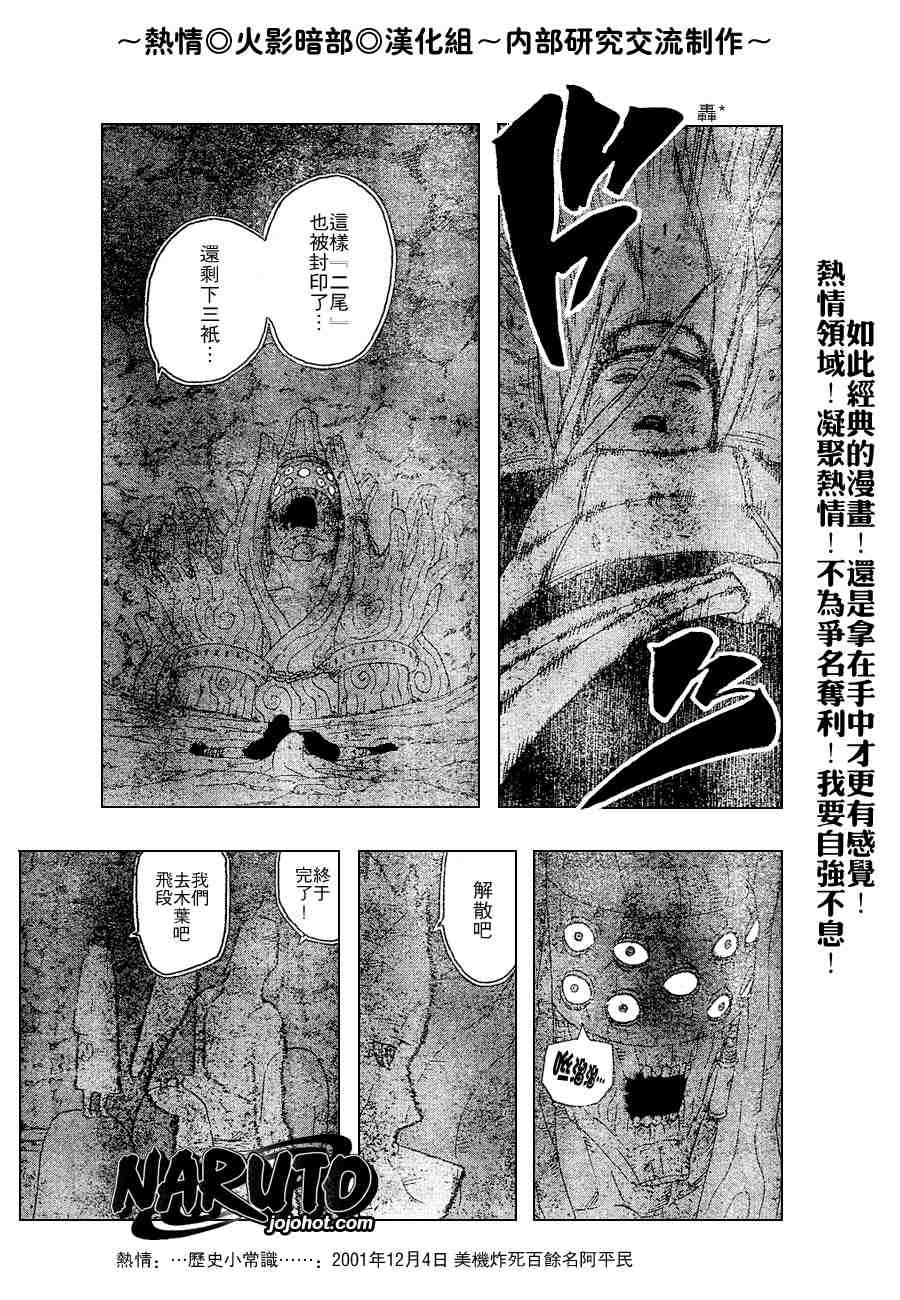 《火影忍者》漫画 332集