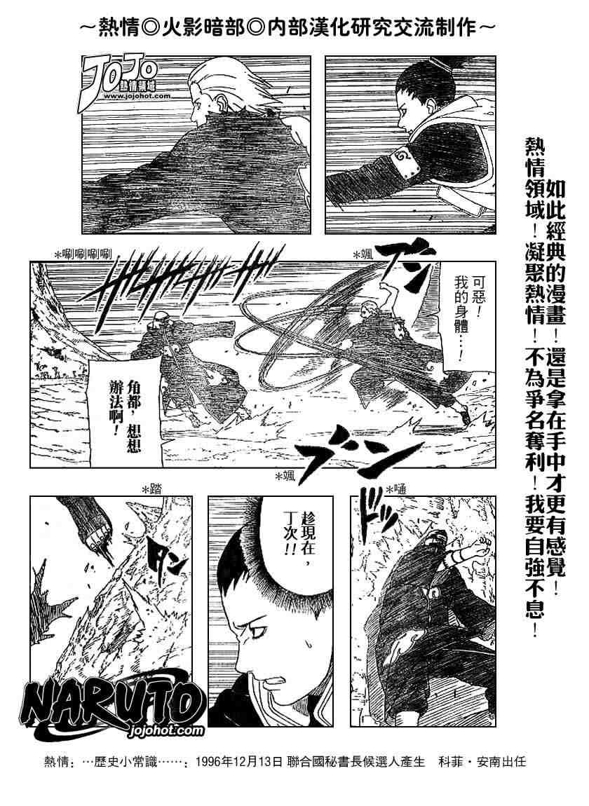 《火影忍者》漫画 333集