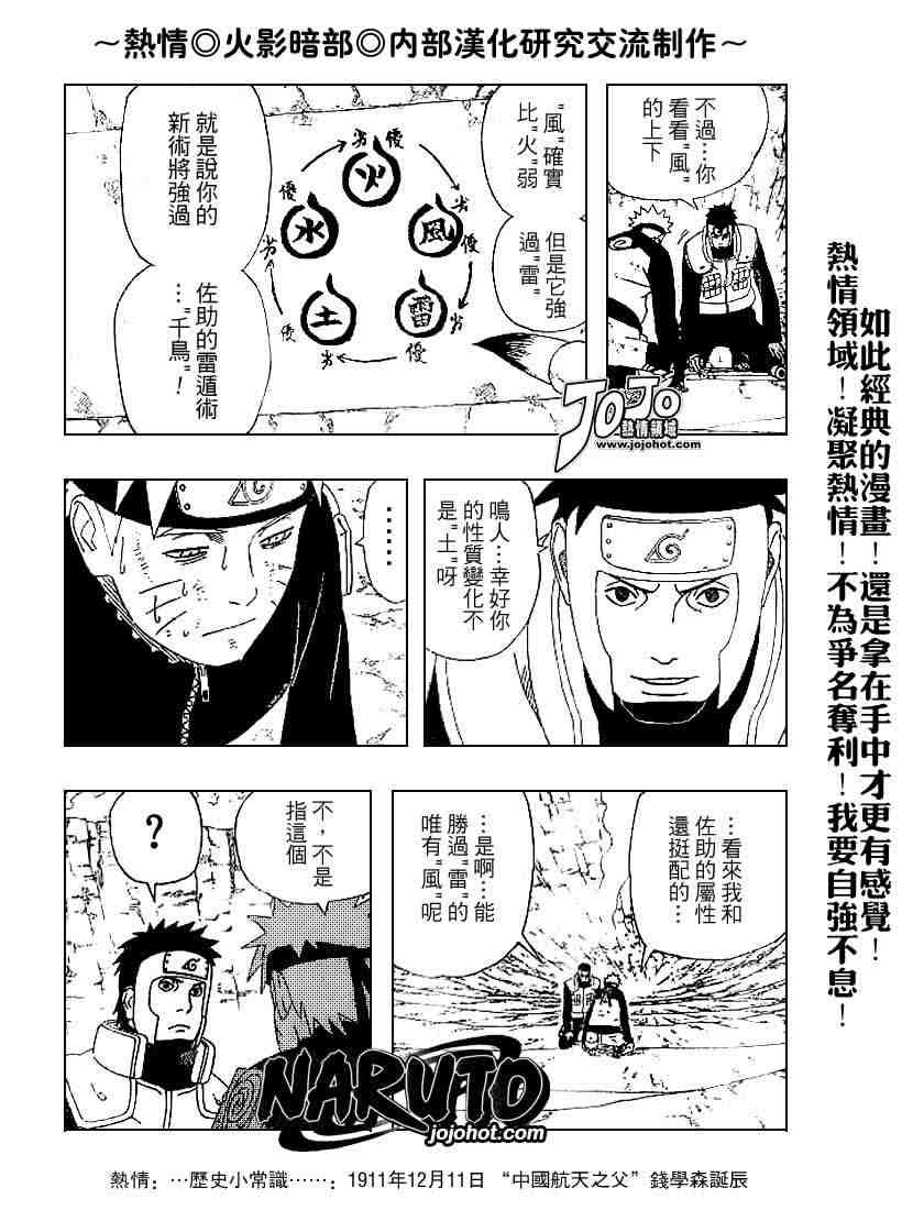 《火影忍者》漫画 333集