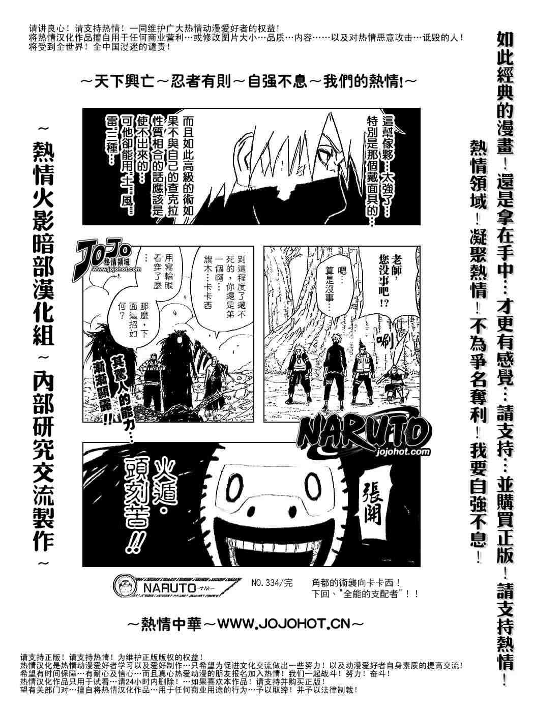 《火影忍者》漫画 334集