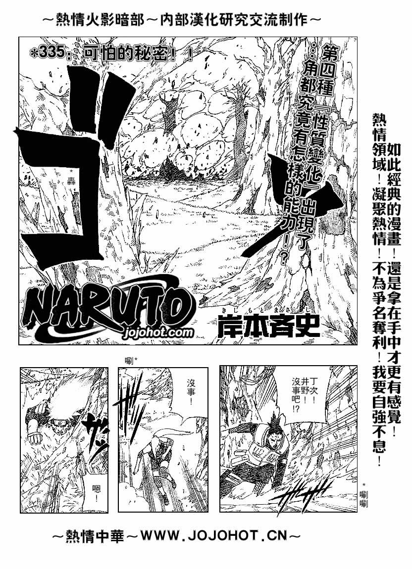 《火影忍者》漫画 335集