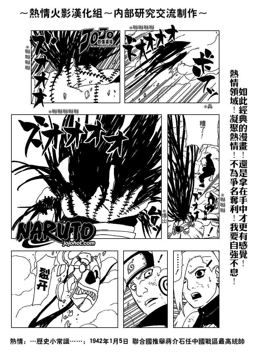 《火影忍者》漫画 337集