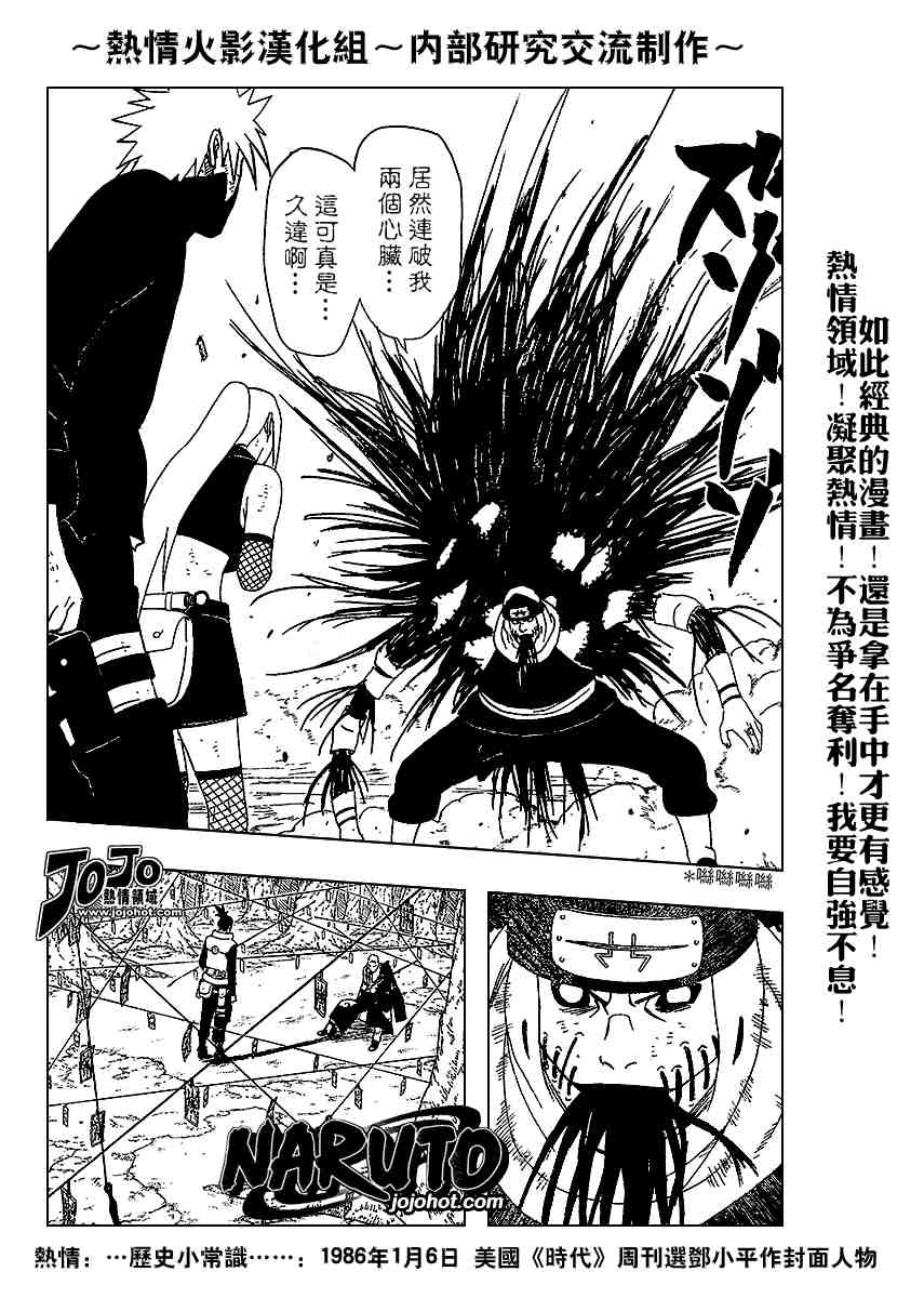 《火影忍者》漫画 337集