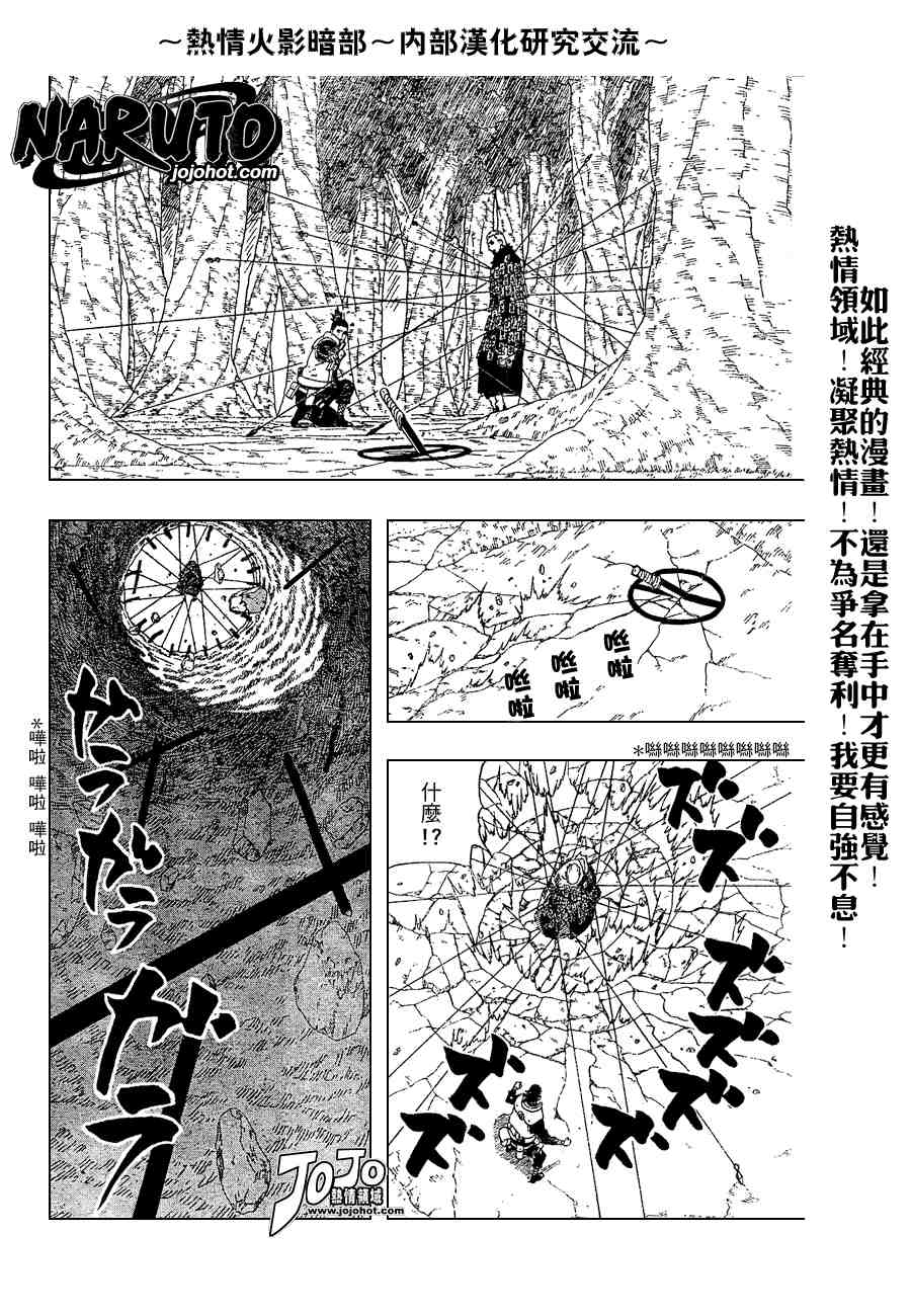 《火影忍者》漫画 338集