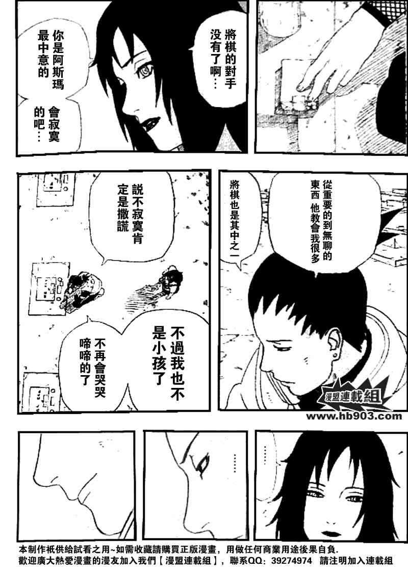 《火影忍者》漫画 342集