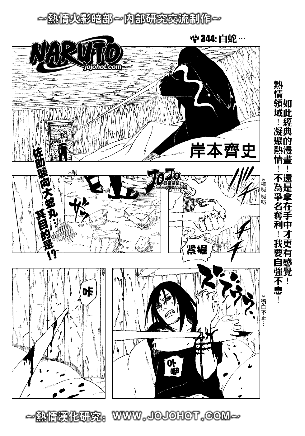 《火影忍者》漫画 344集