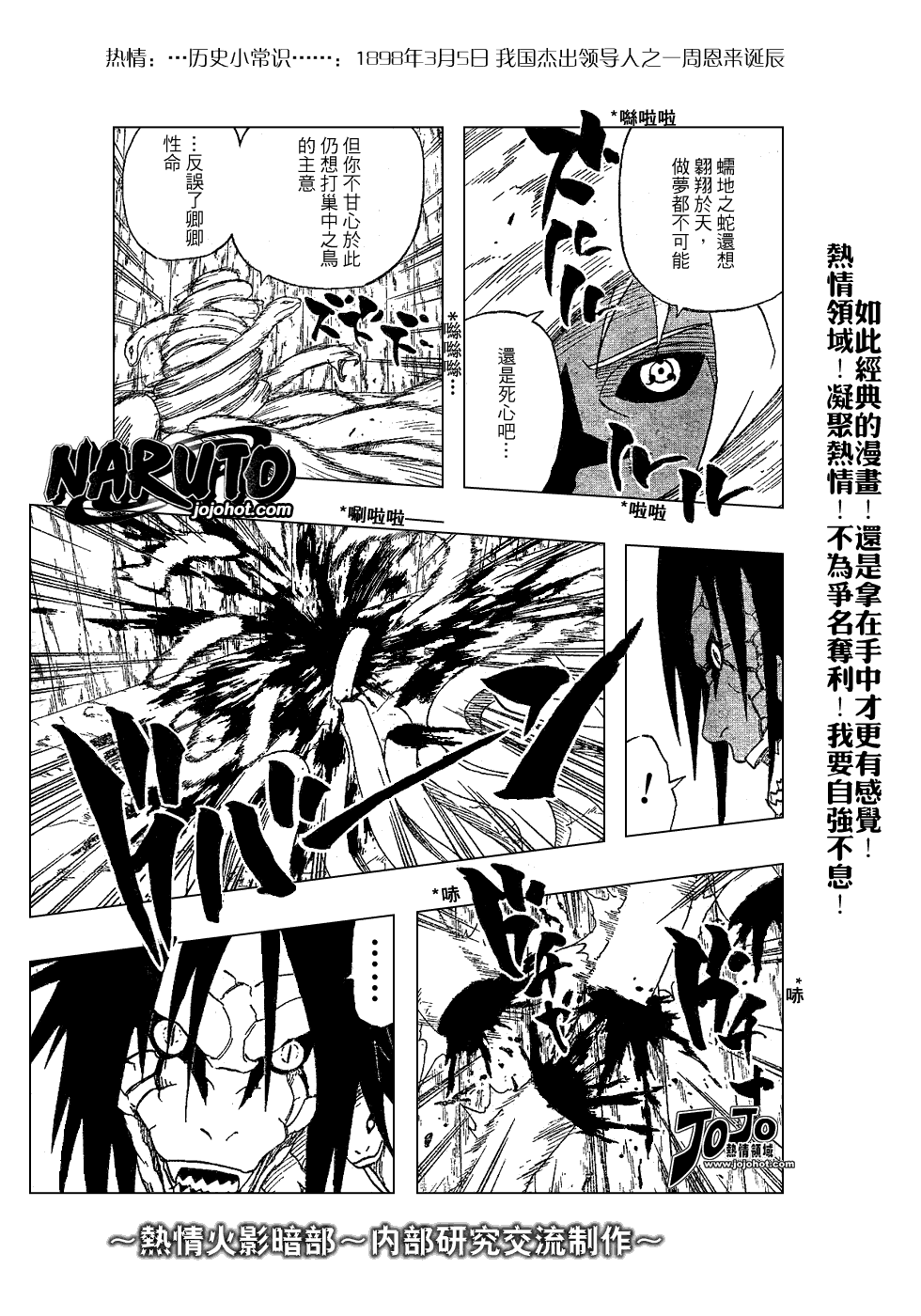 《火影忍者》漫画 344集