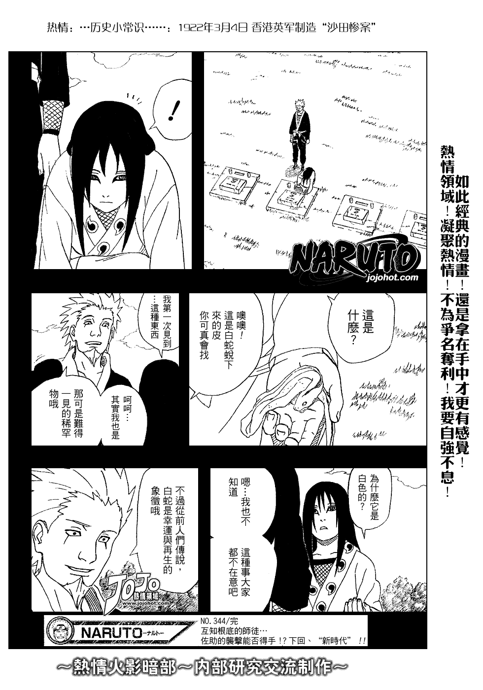 《火影忍者》漫画 344集