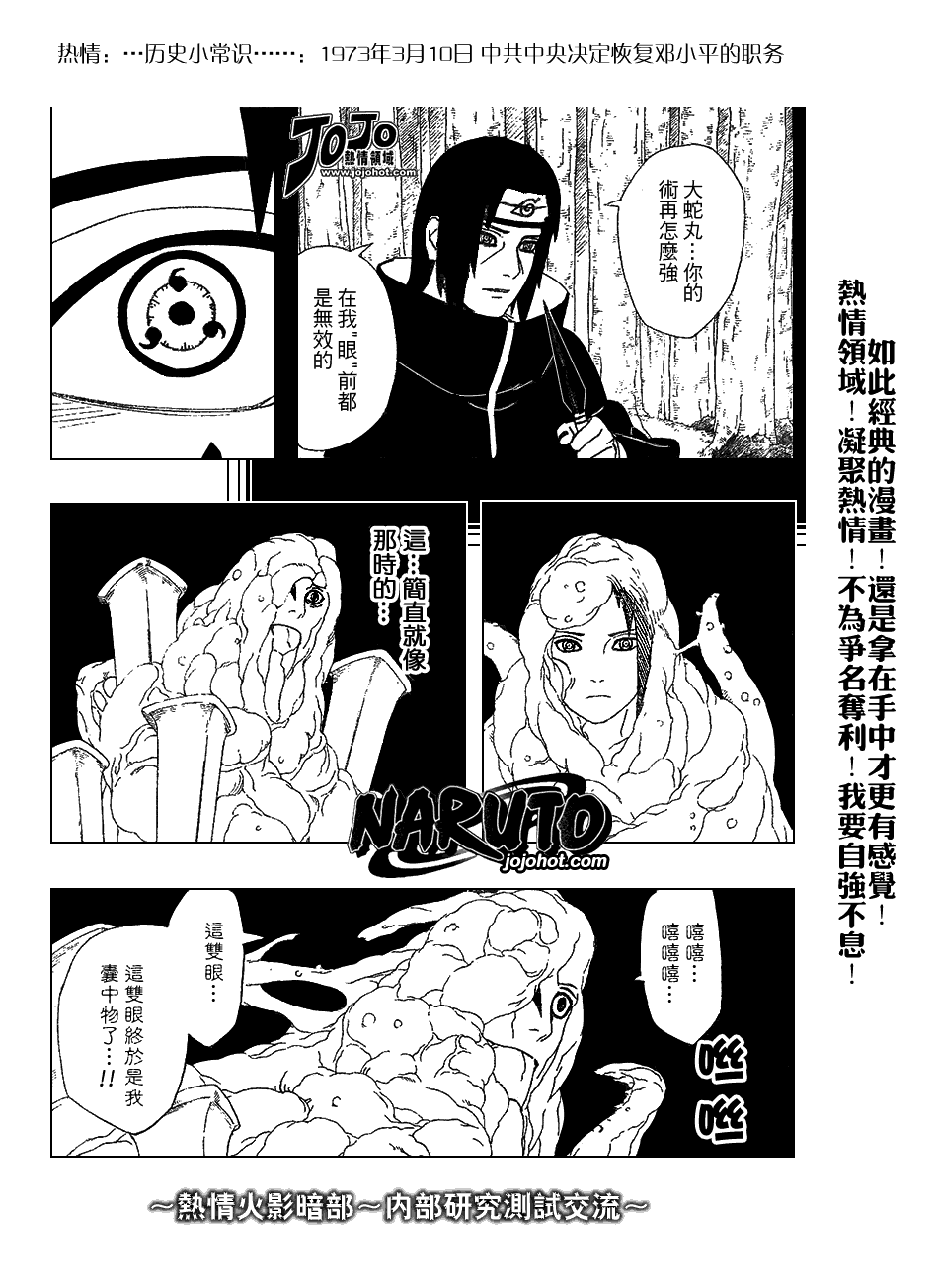 《火影忍者》漫画 345集