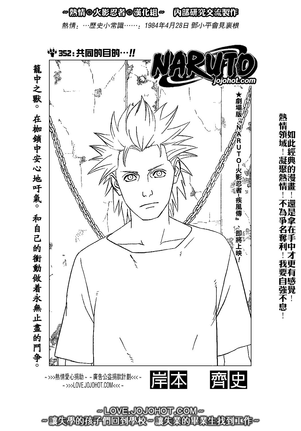 《火影忍者》漫画 352集