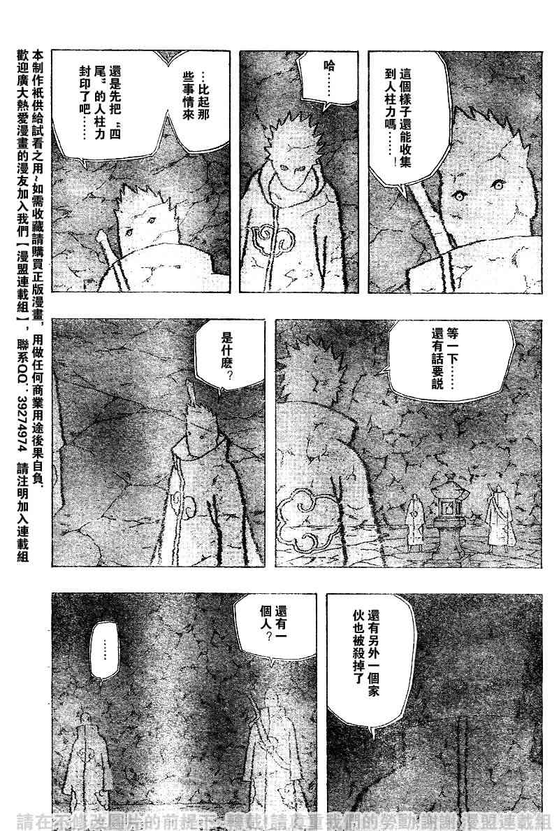 《火影忍者》漫画 353集