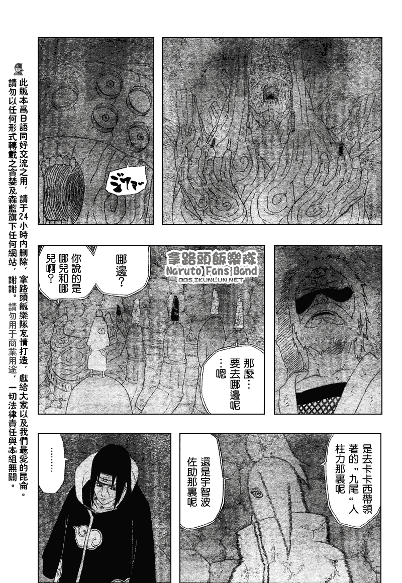 《火影忍者》漫画 354集