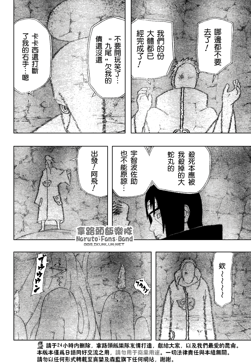 《火影忍者》漫画 354集