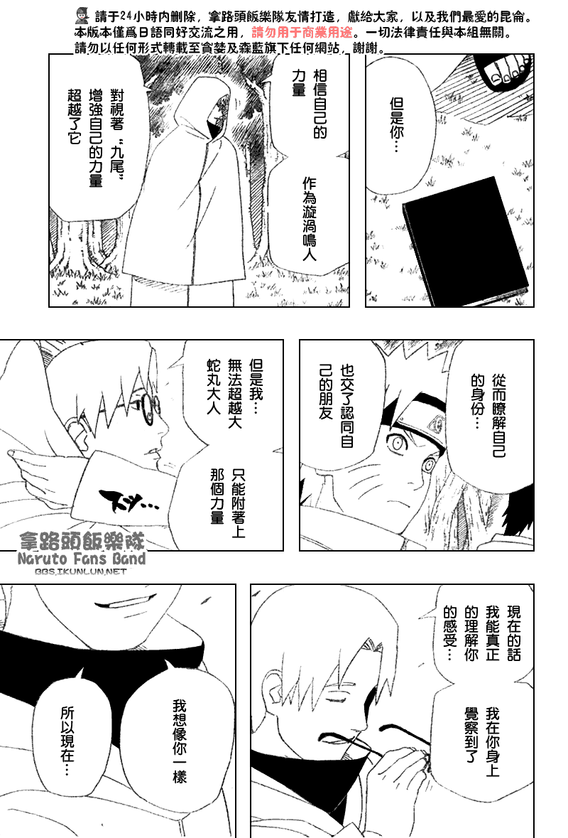 《火影忍者》漫画 356集