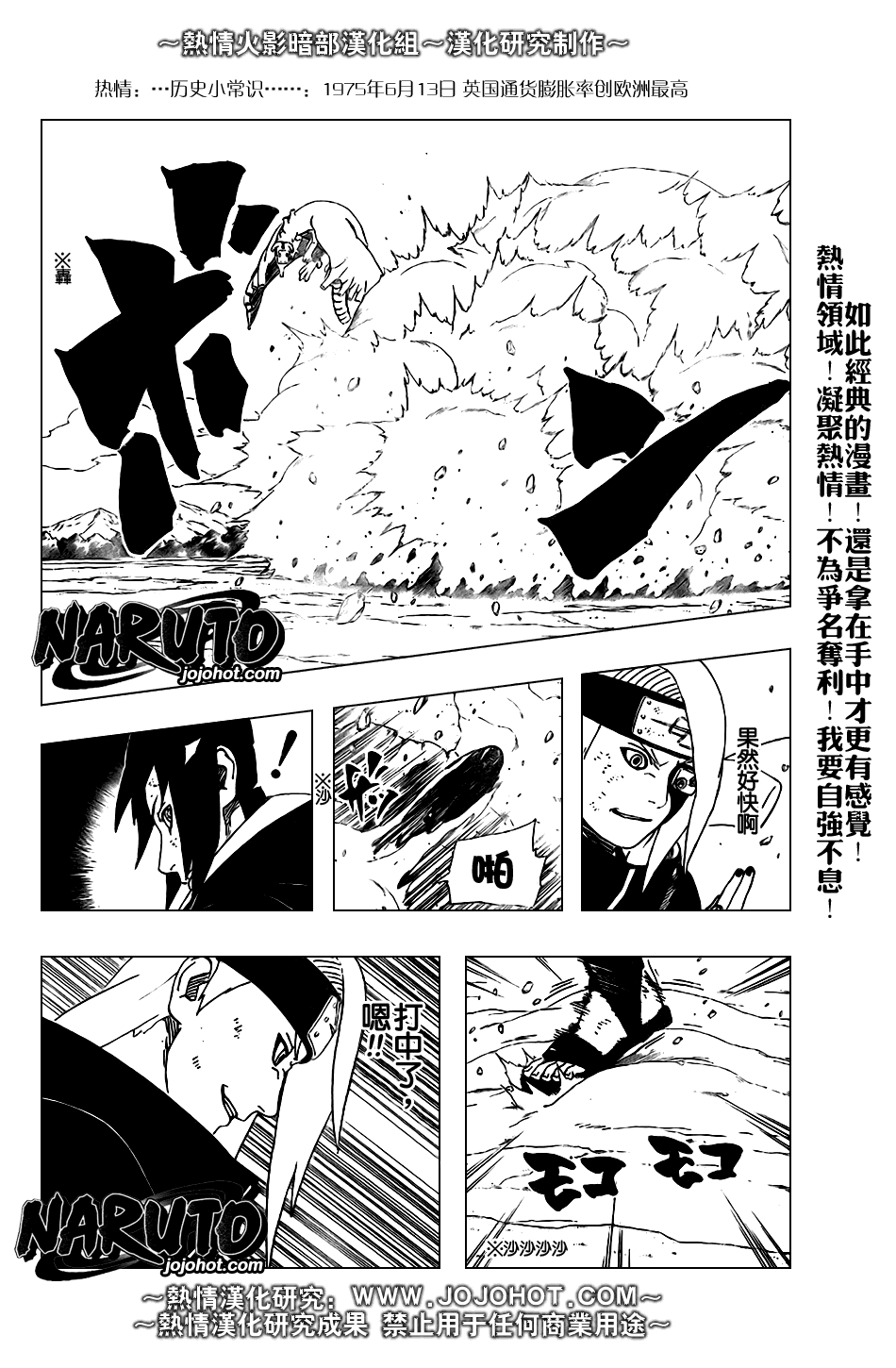 《火影忍者》漫画 358集