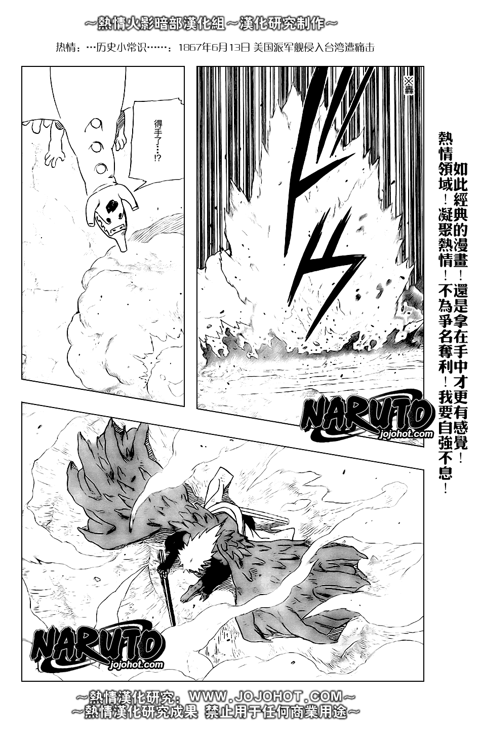 《火影忍者》漫画 358集