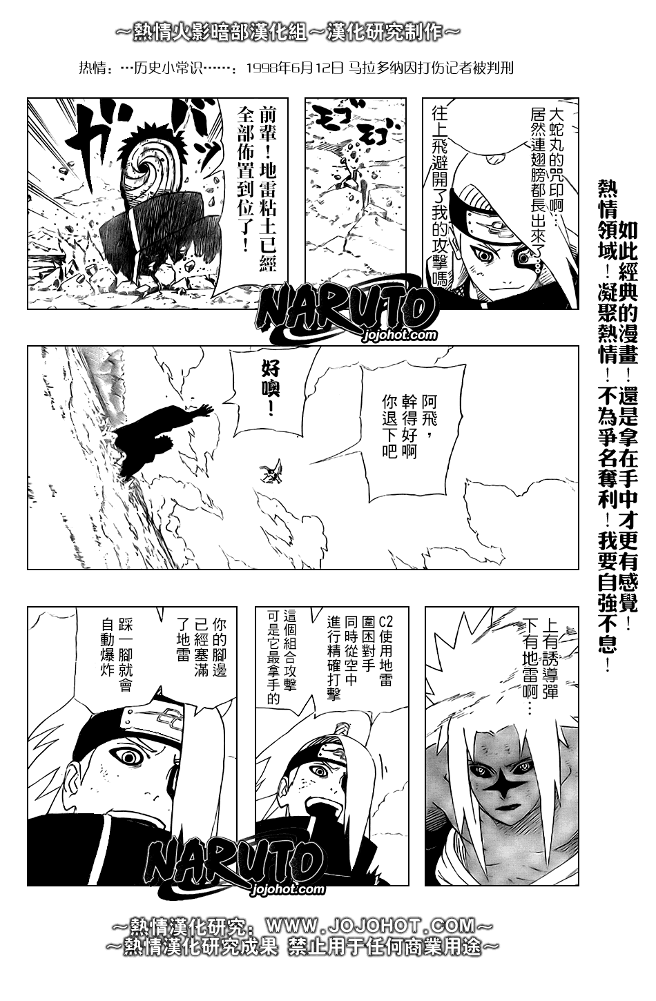 《火影忍者》漫画 358集