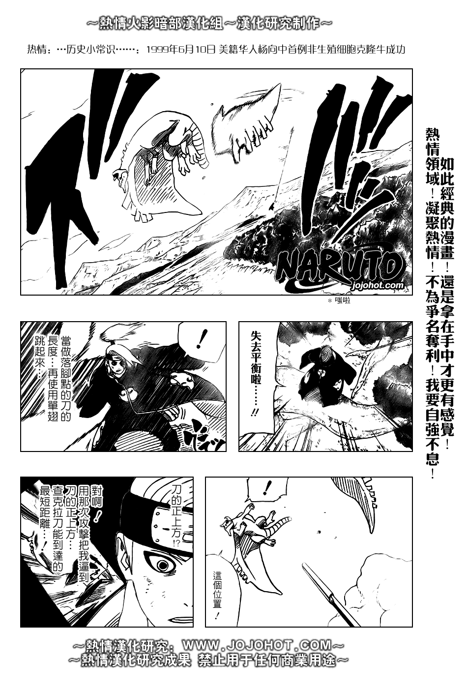 《火影忍者》漫画 358集