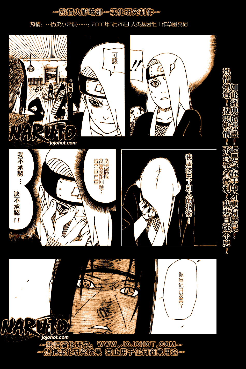 《火影忍者》漫画 359集