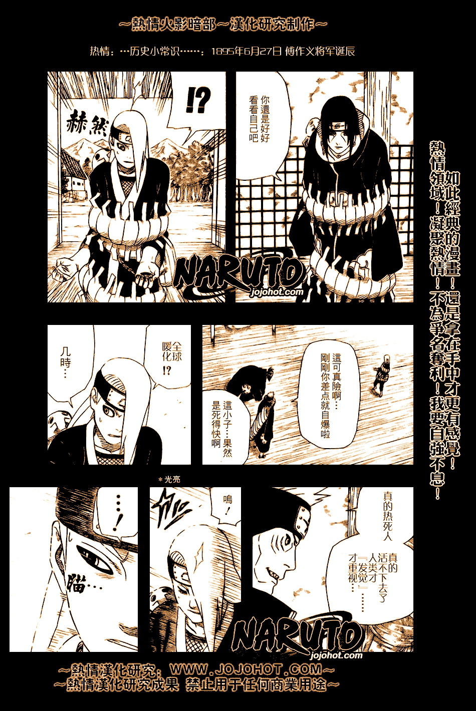 《火影忍者》漫画 359集