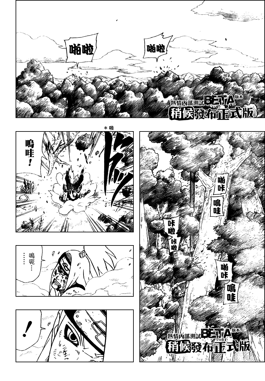 《火影忍者》漫画 361集