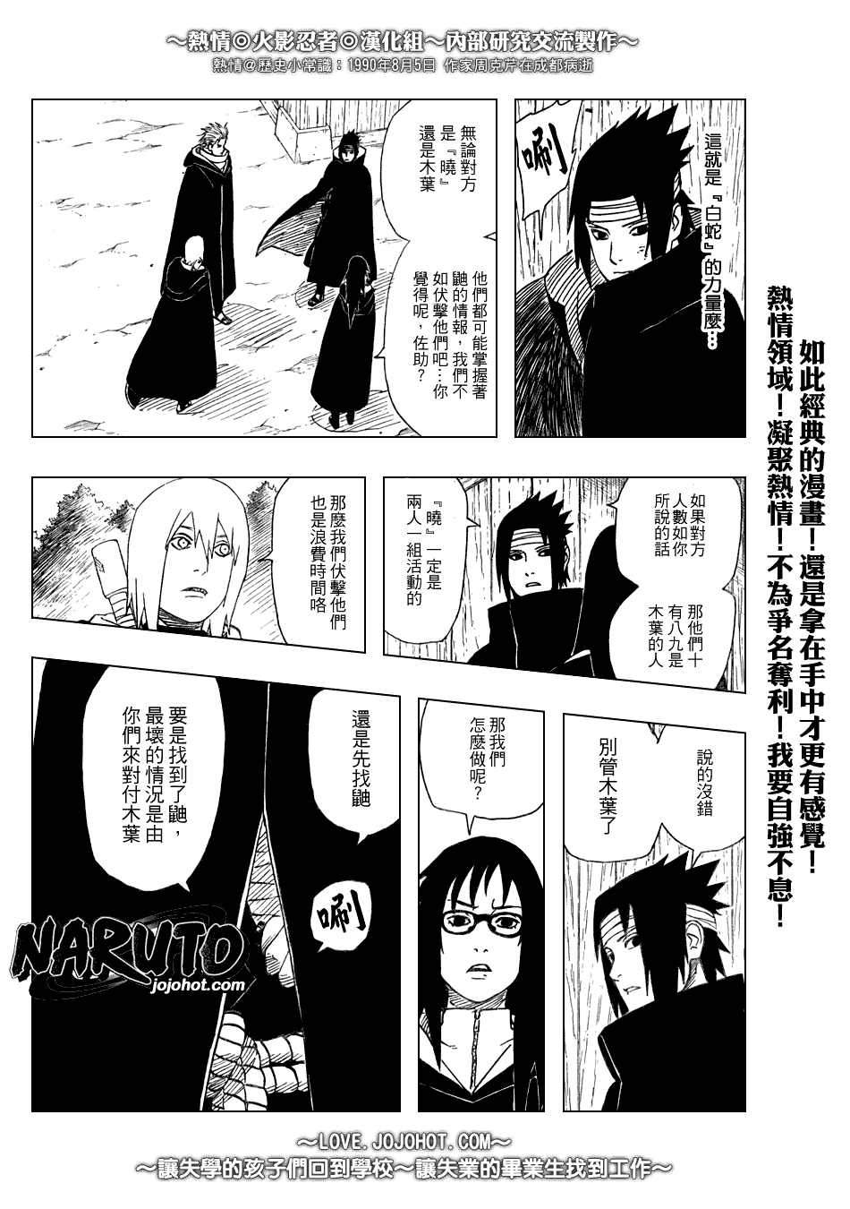 《火影忍者》漫画 365集