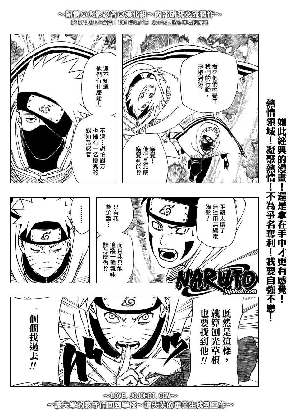 《火影忍者》漫画 365集