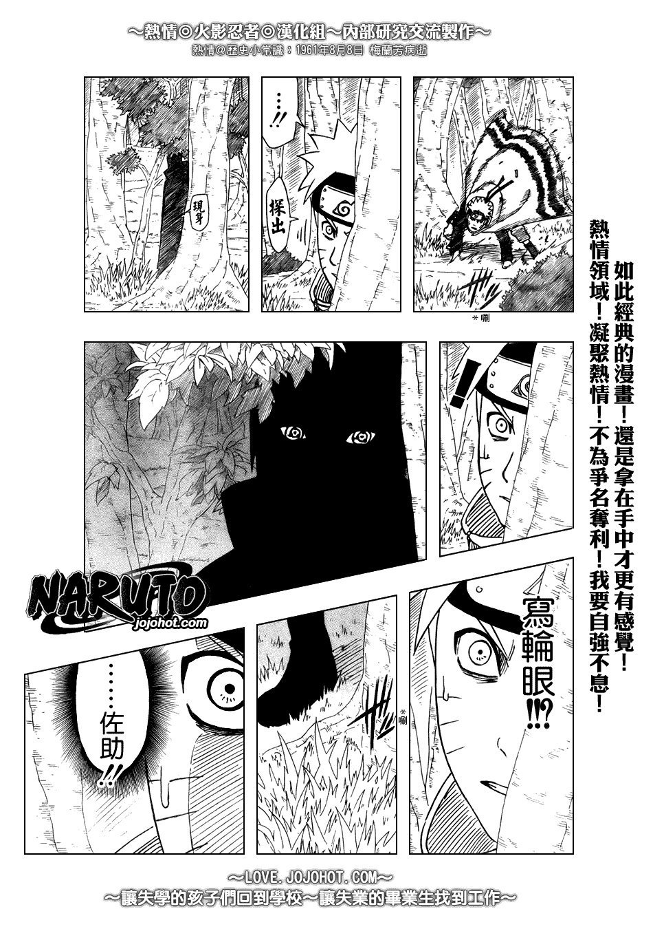 《火影忍者》漫画 365集