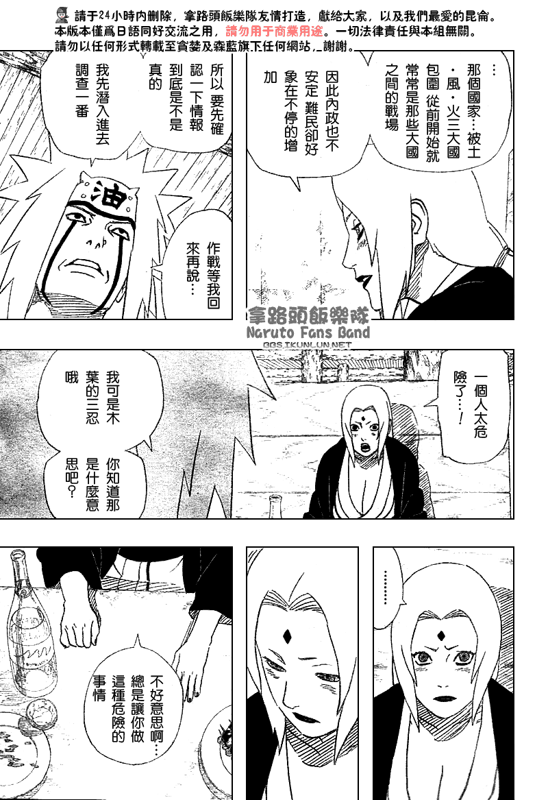 《火影忍者》漫画 366集