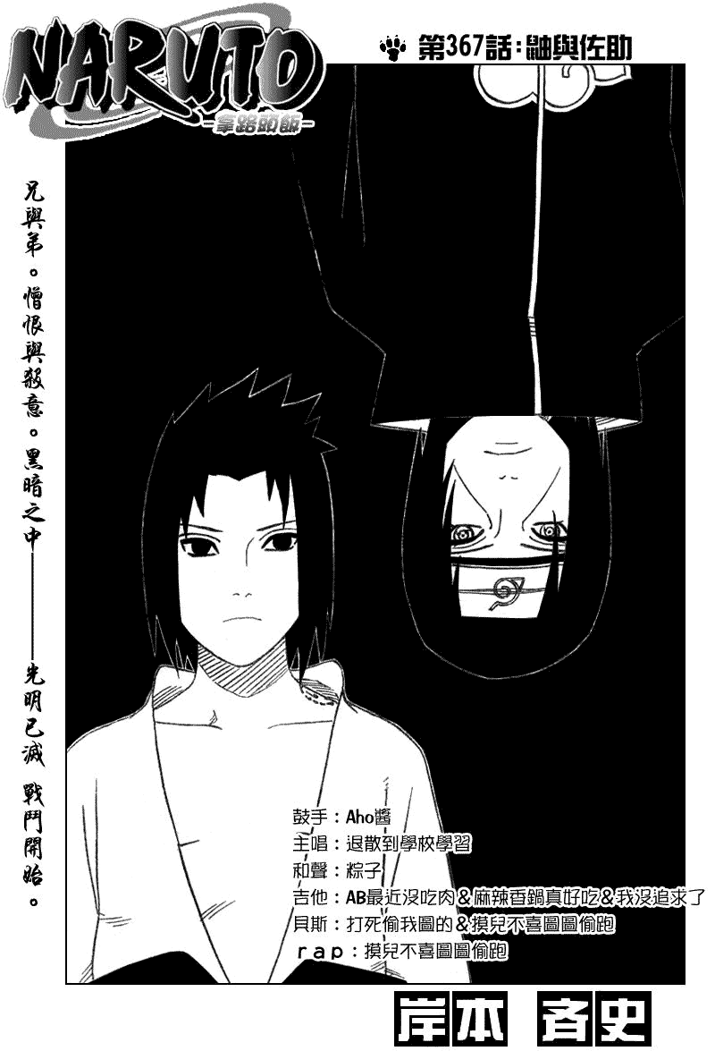 《火影忍者》漫画 367集