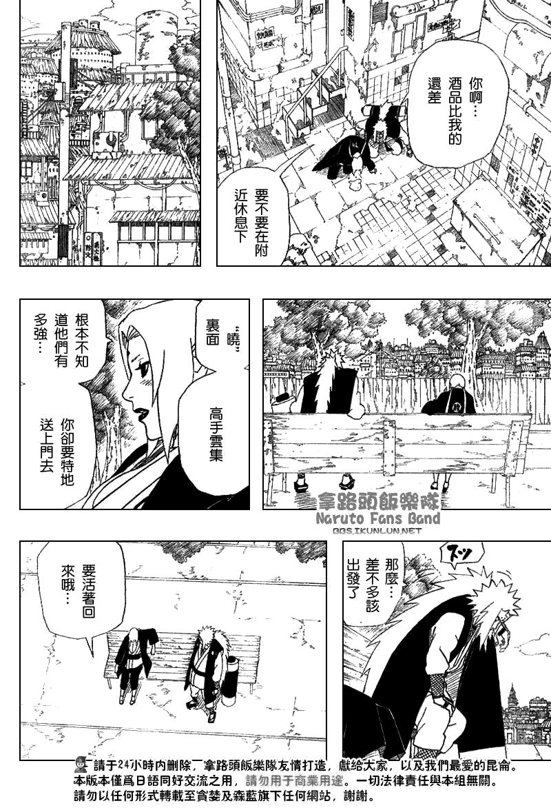 《火影忍者》漫画 367集