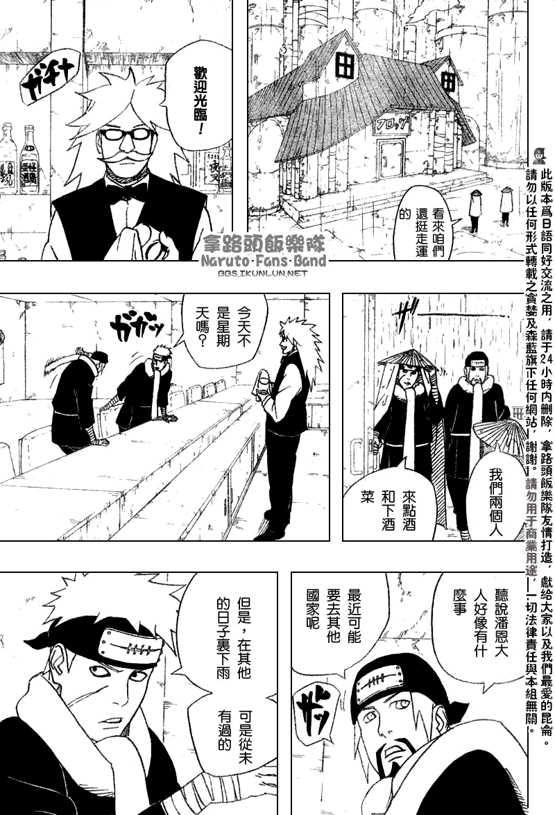 《火影忍者》漫画 368集