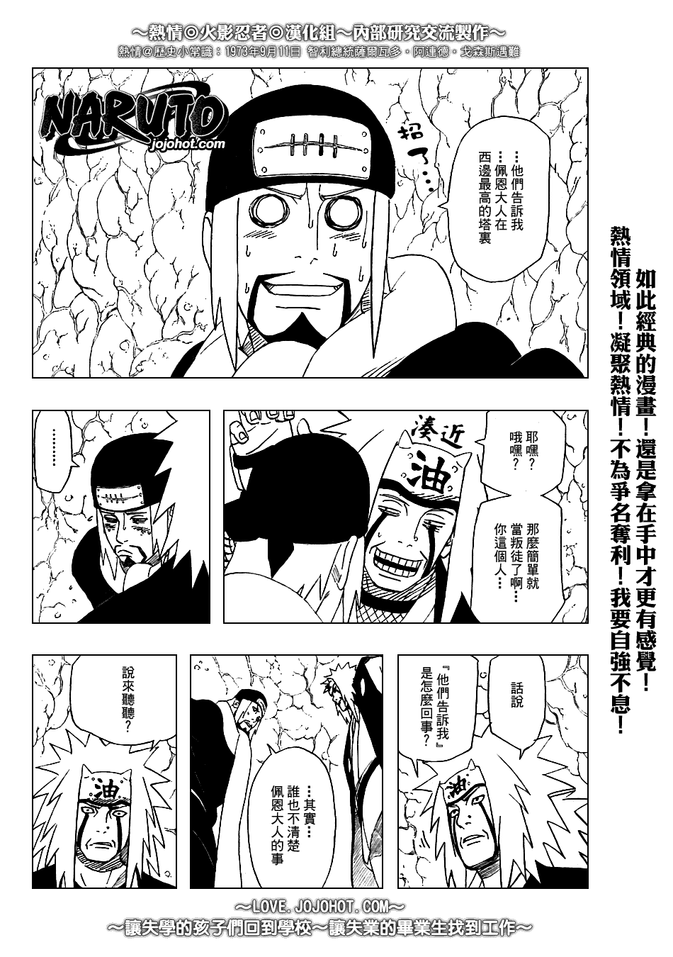 《火影忍者》漫画 369集