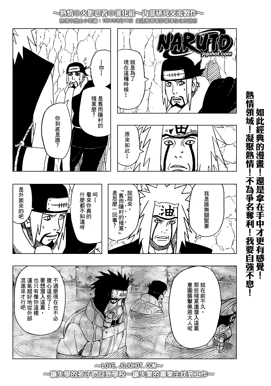 《火影忍者》漫画 369集