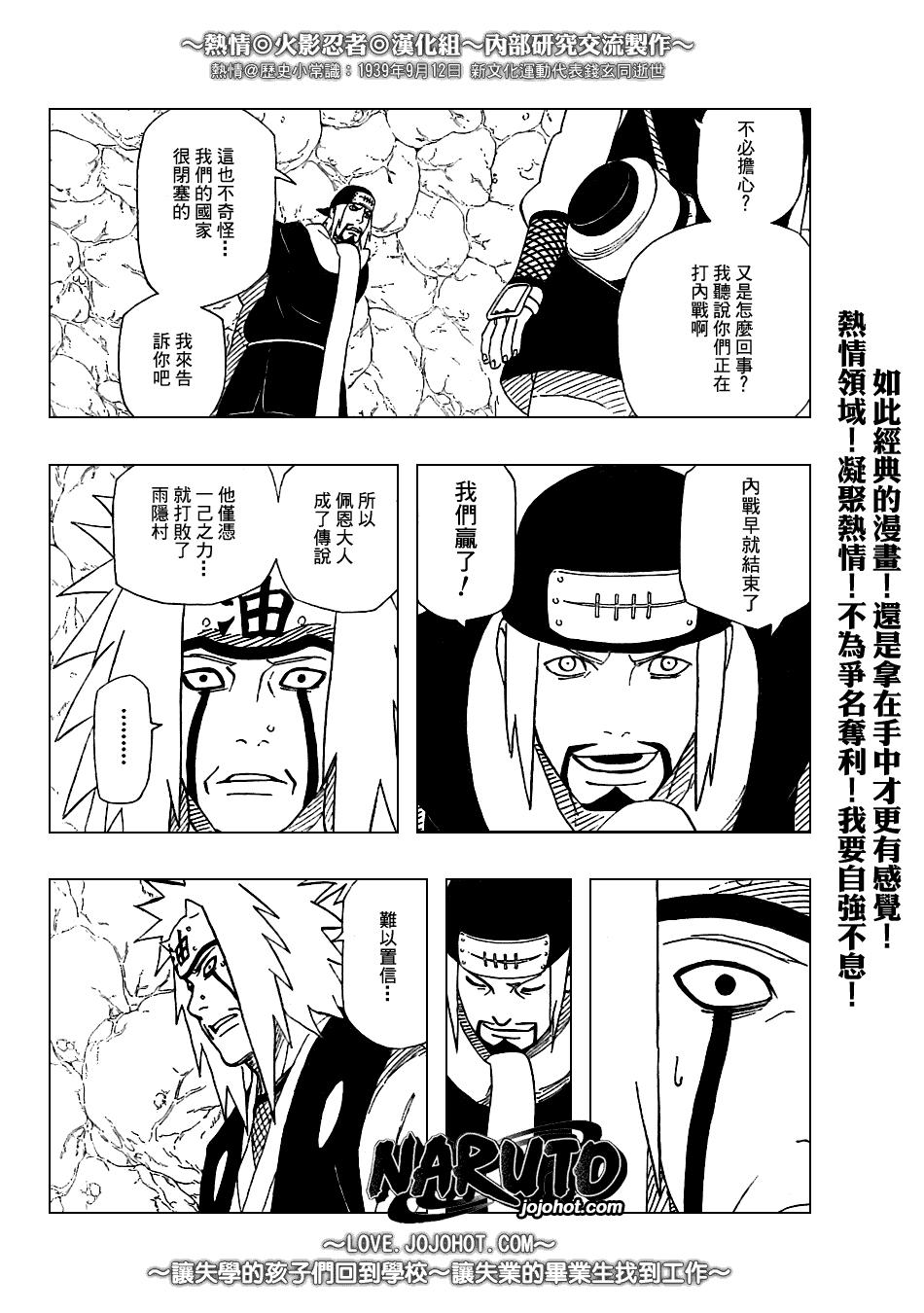 《火影忍者》漫画 369集