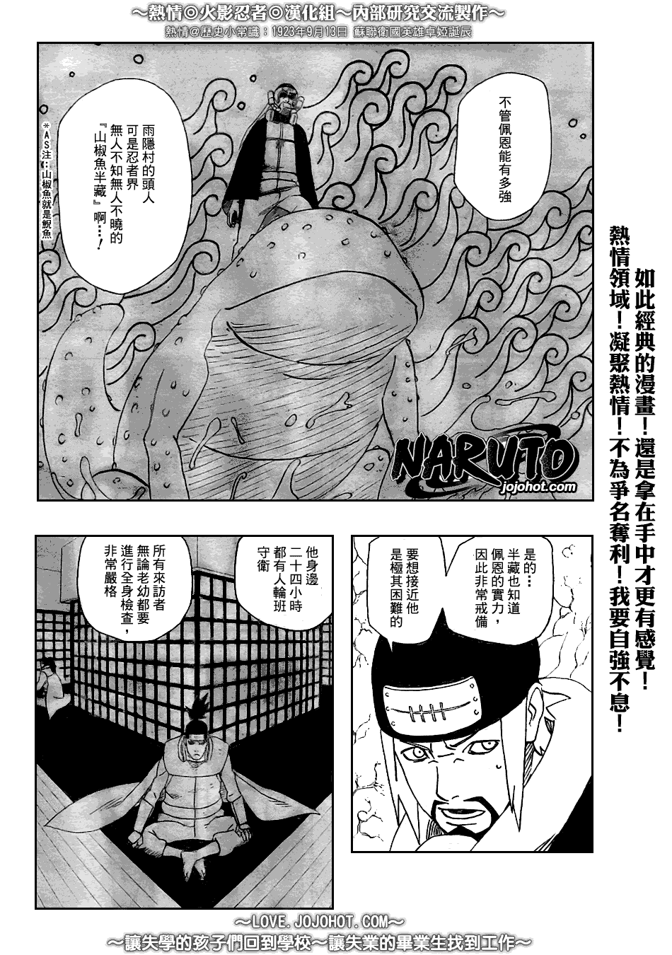 《火影忍者》漫画 369集