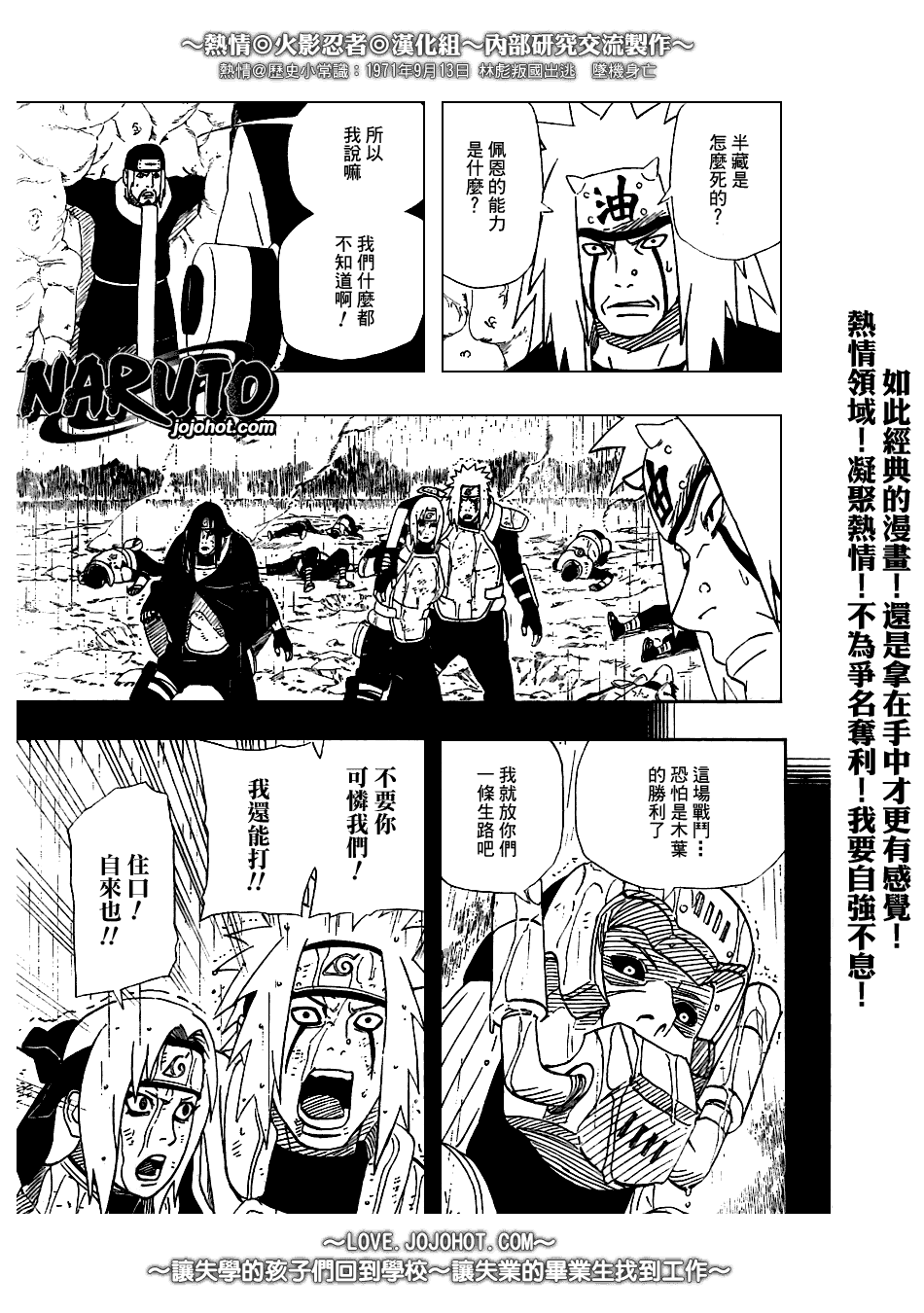 《火影忍者》漫画 369集