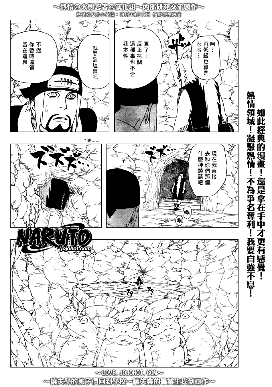 《火影忍者》漫画 370集