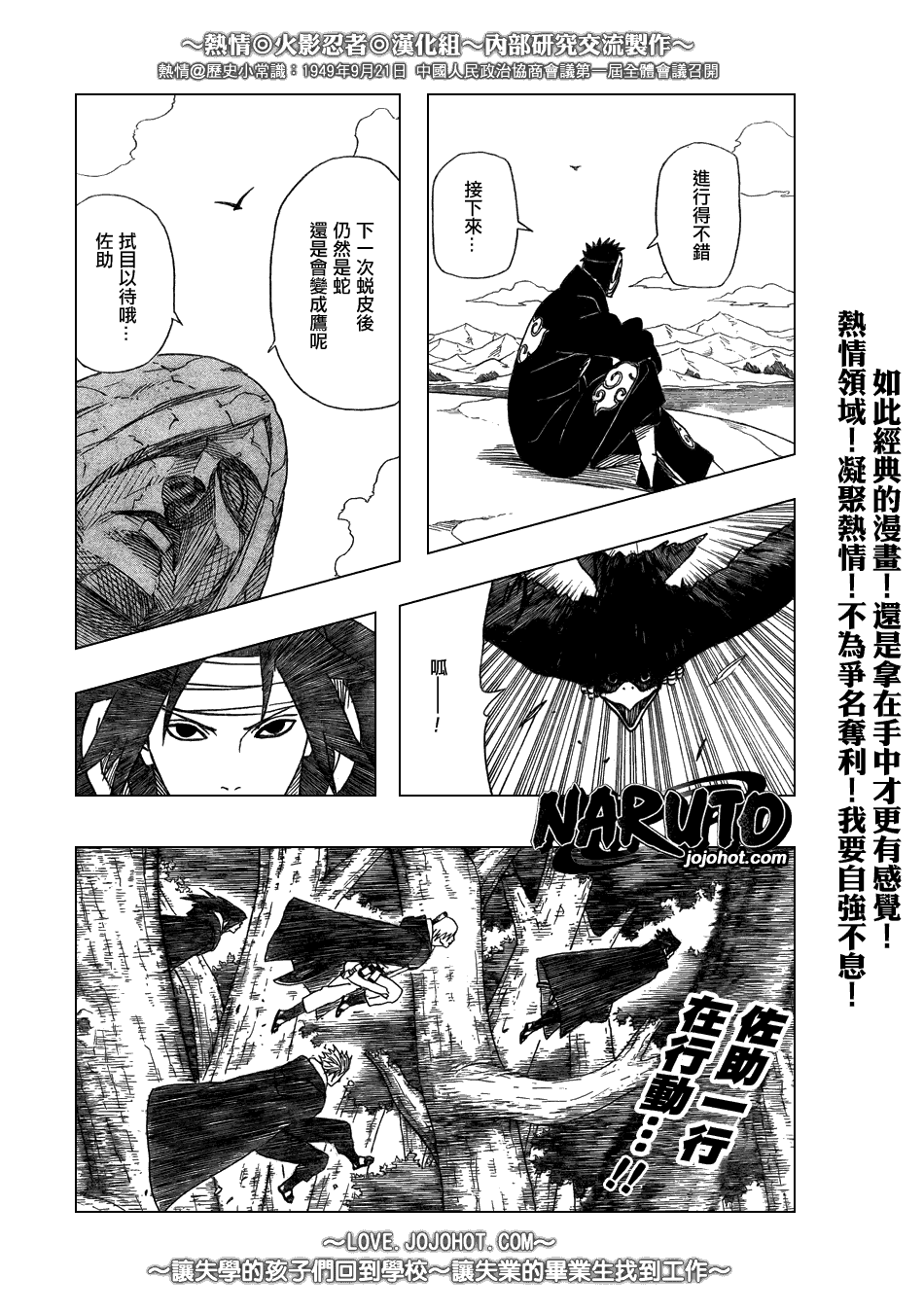 《火影忍者》漫画 371集