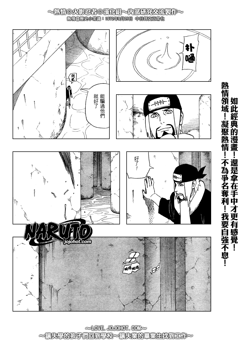 《火影忍者》漫画 371集