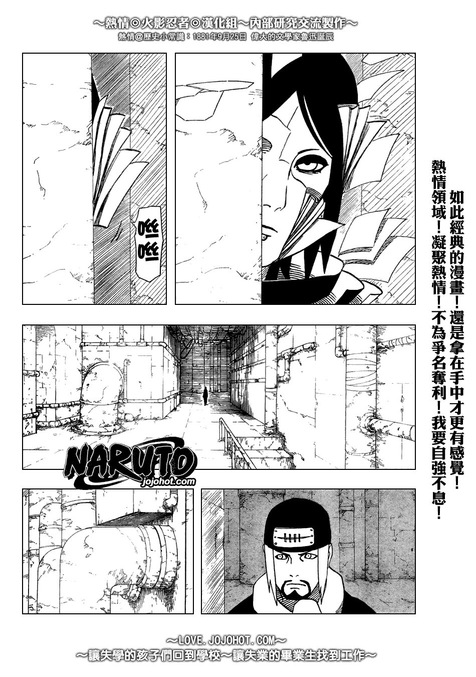 《火影忍者》漫画 371集