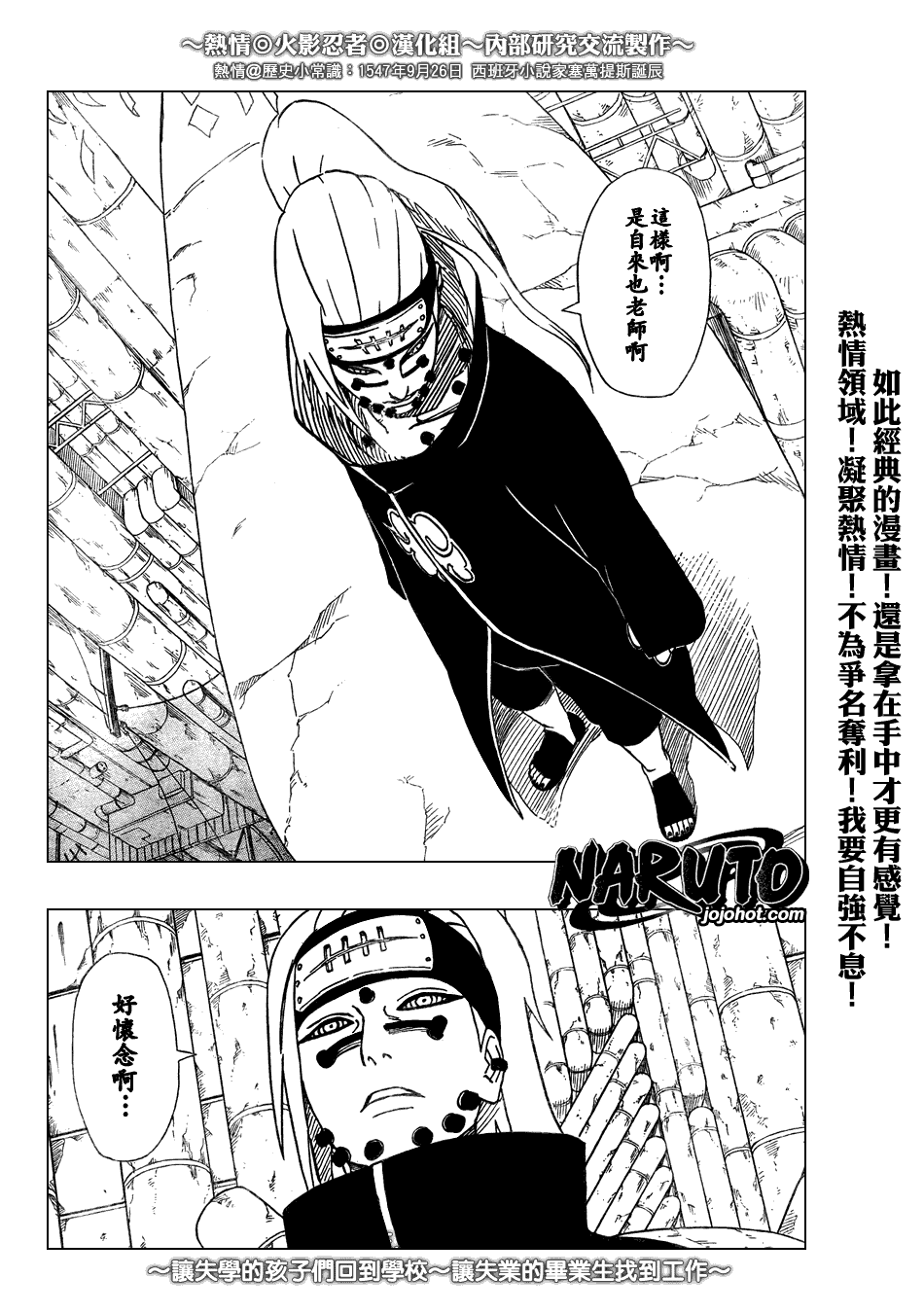 《火影忍者》漫画 371集