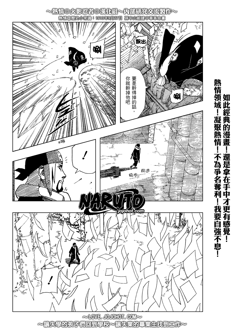 《火影忍者》漫画 371集